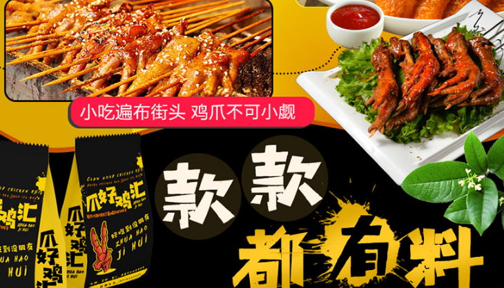 爪好雞匯 聚焦雞爪的餐飲運營全攻略——從單品爆款到長效增長
